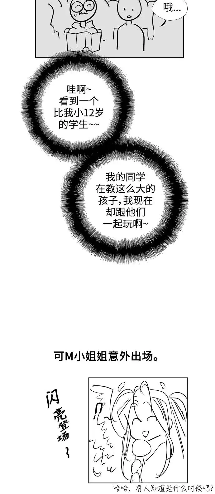 《爱上姐姐的理由》[特别篇] 扑通扑通姐姐列表（3）图12