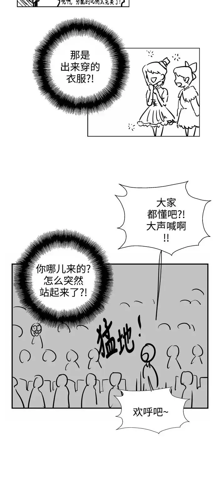 《爱上姐姐的理由》[特别篇] 扑通扑通姐姐列表（3）图18