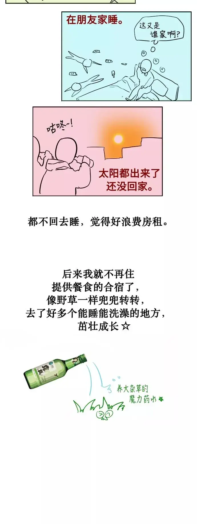 《爱上姐姐的理由》[特别篇] 扑通扑通姐姐列表（4）图10