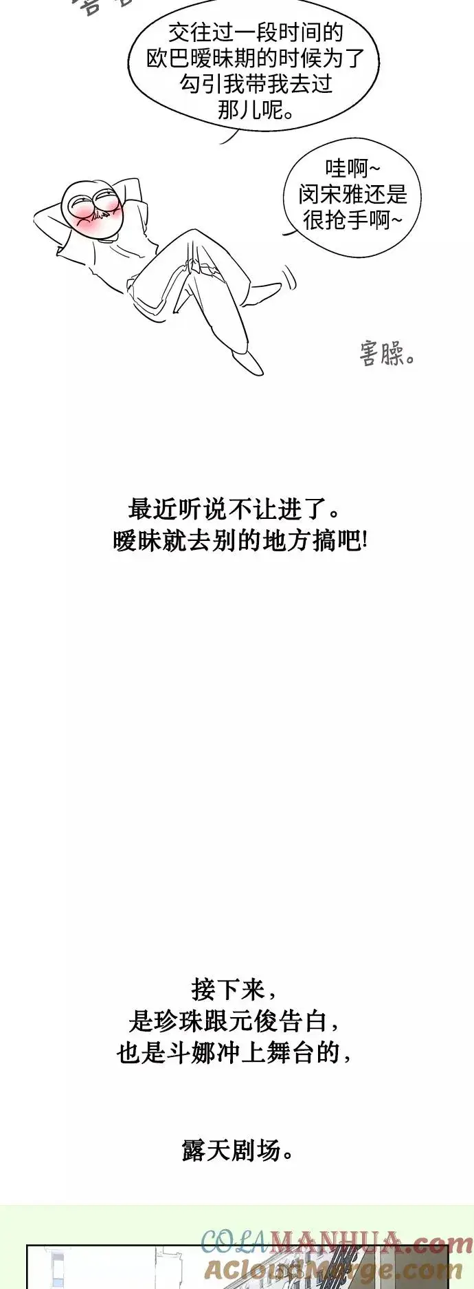 《爱上姐姐的理由》[特别篇] 扑通扑通姐姐列表（4）图13