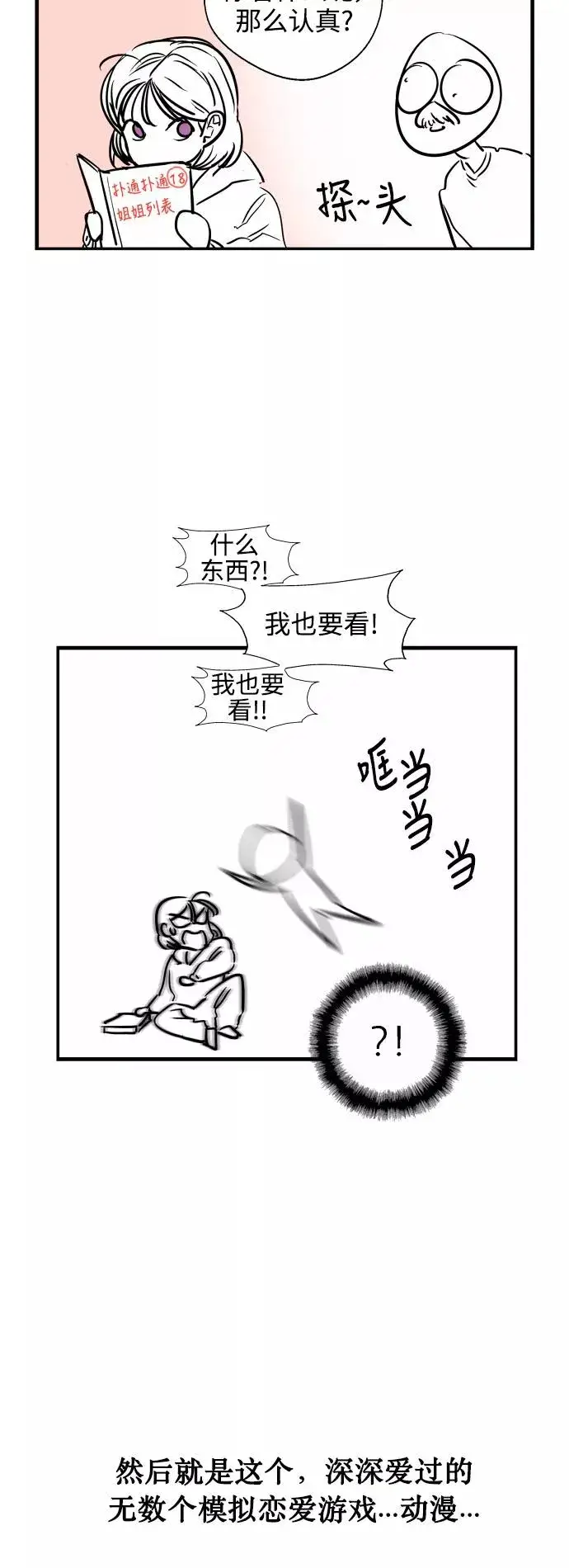 《爱上姐姐的理由》[特别篇] 扑通扑通姐姐列表（4）图2