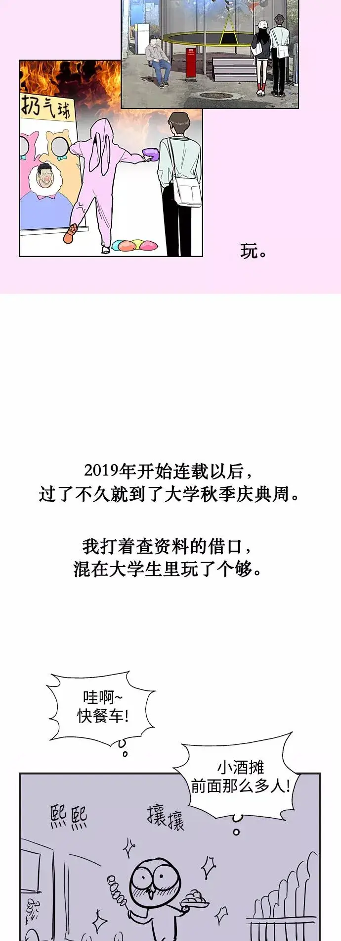 《爱上姐姐的理由》[特别篇] 扑通扑通姐姐列表（4）图22