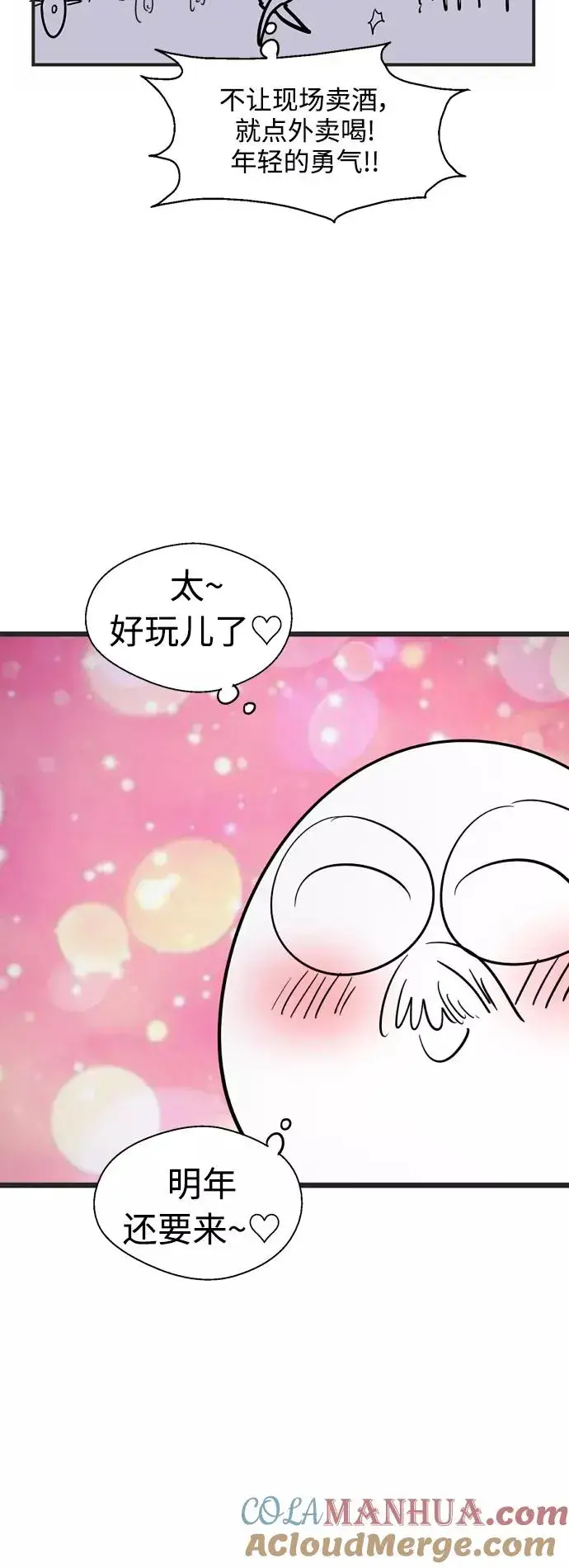 《爱上姐姐的理由》[特别篇] 扑通扑通姐姐列表（4）图23