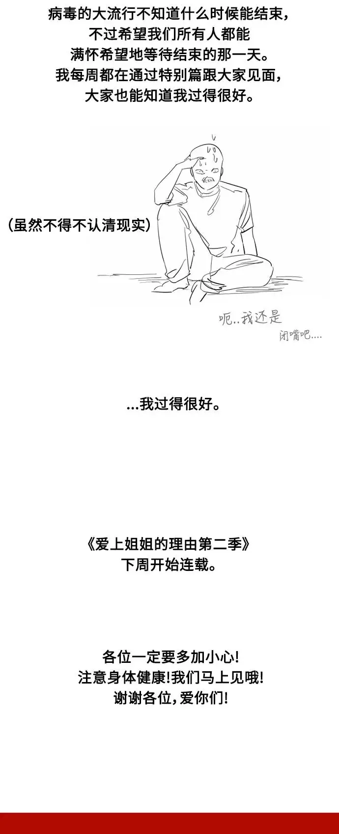 《爱上姐姐的理由》[特别篇] 扑通扑通姐姐列表（4）图26