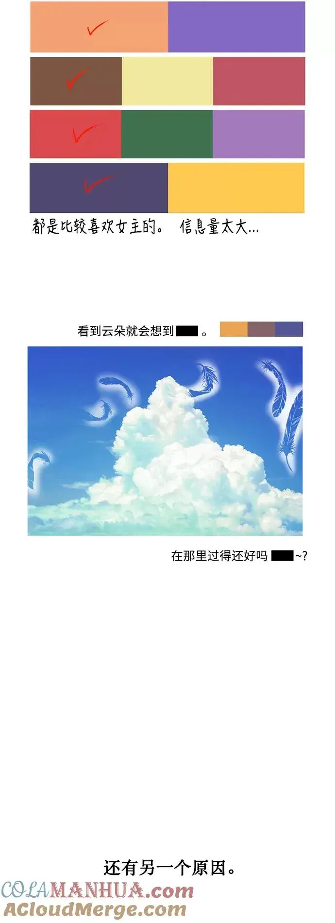 《爱上姐姐的理由》[特别篇] 扑通扑通姐姐列表（4）图3