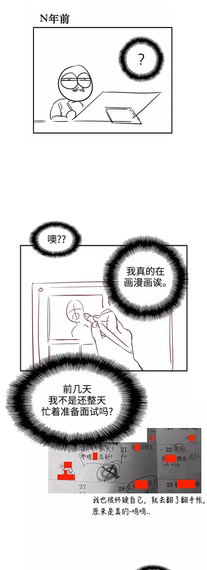 《爱上姐姐的理由》[特别篇] 扑通扑通姐姐列表（4）图4