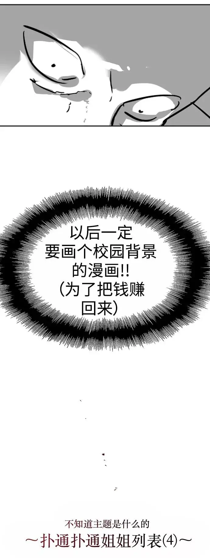 《爱上姐姐的理由》[特别篇] 扑通扑通姐姐列表（4）图6