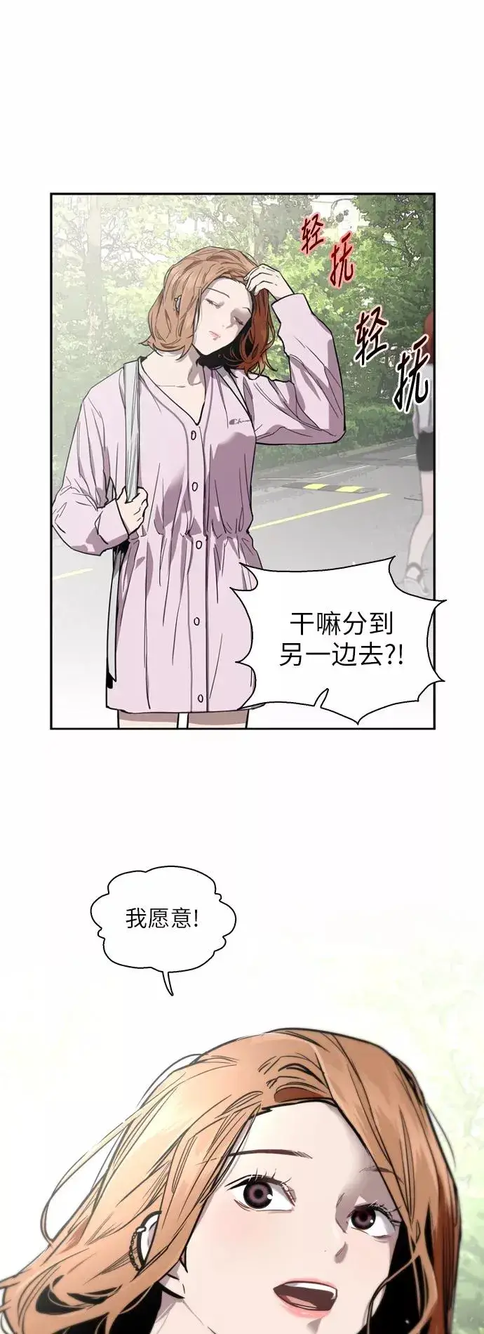 《爱上姐姐的理由》[第55话] 敢牵手？图12