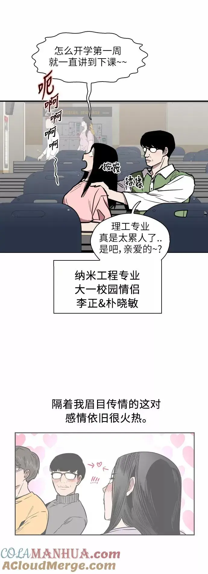 《爱上姐姐的理由》[第55话] 敢牵手？图15