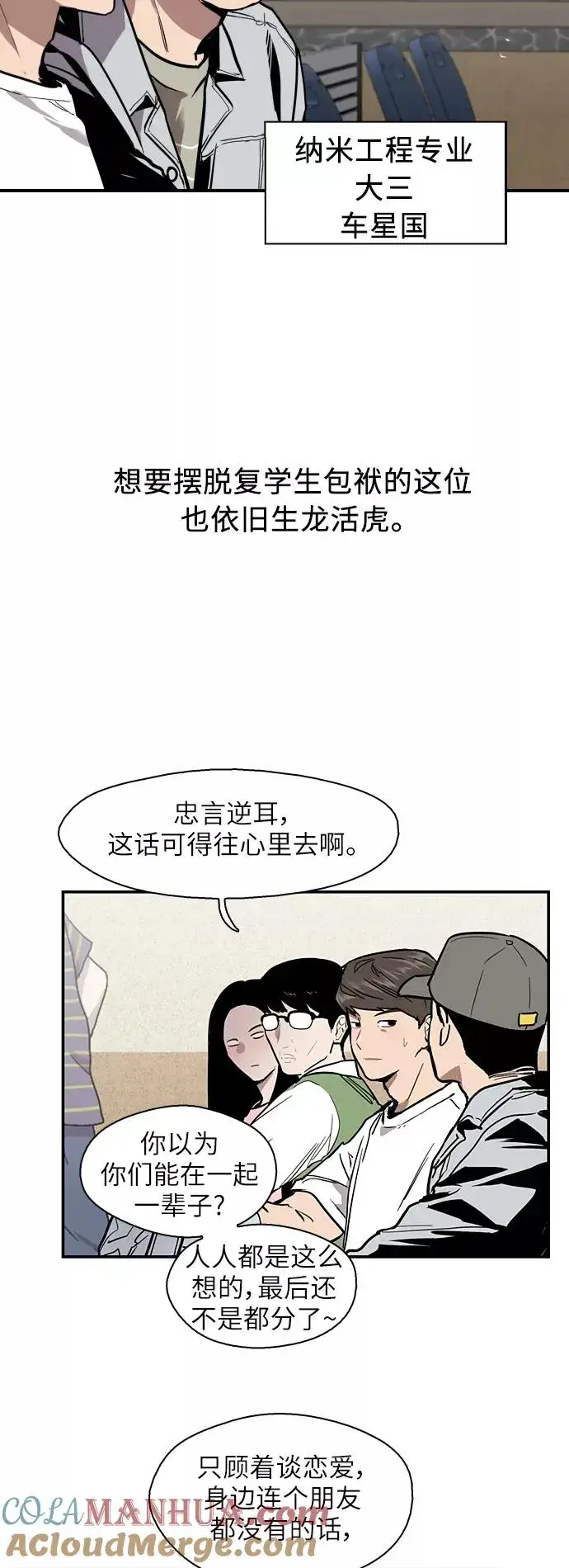 《爱上姐姐的理由》[第55话] 敢牵手？图17