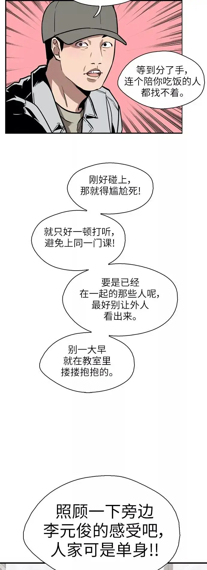 《爱上姐姐的理由》[第55话] 敢牵手？图18