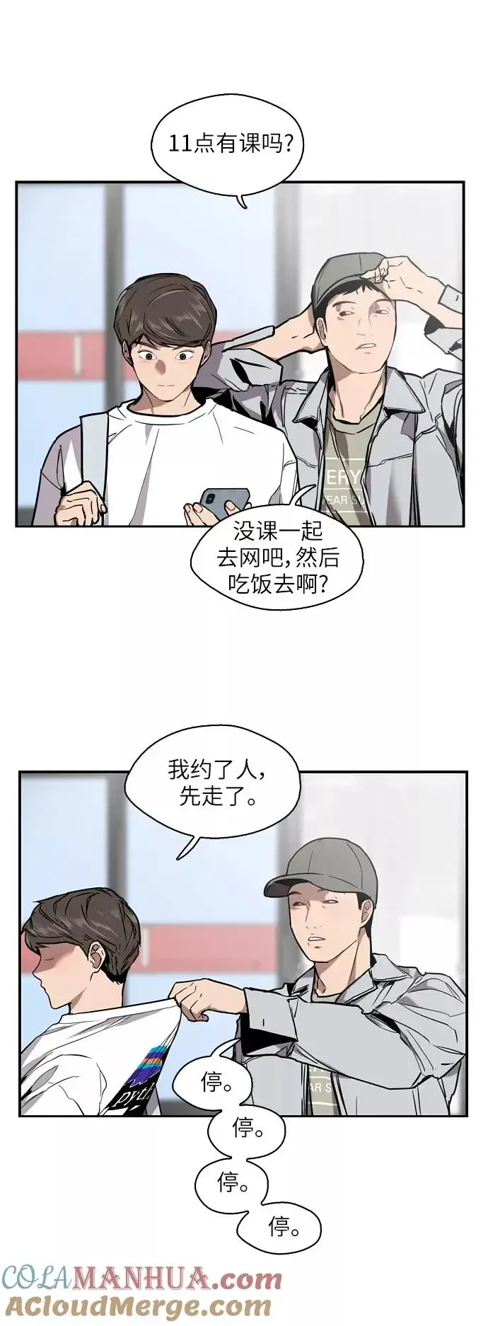 《爱上姐姐的理由》[第55话] 敢牵手？图21