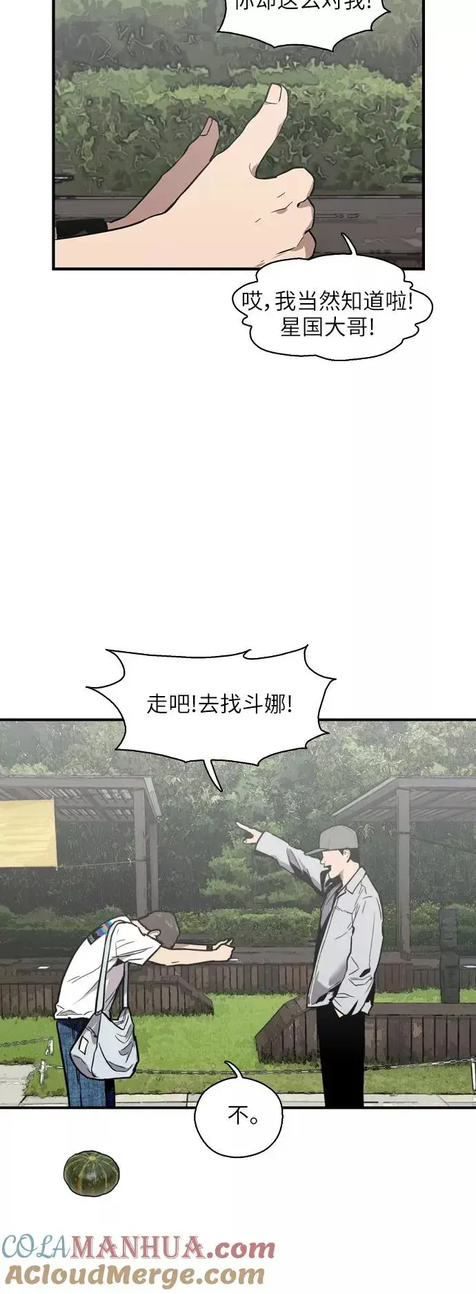 《爱上姐姐的理由》[第55话] 敢牵手？图25
