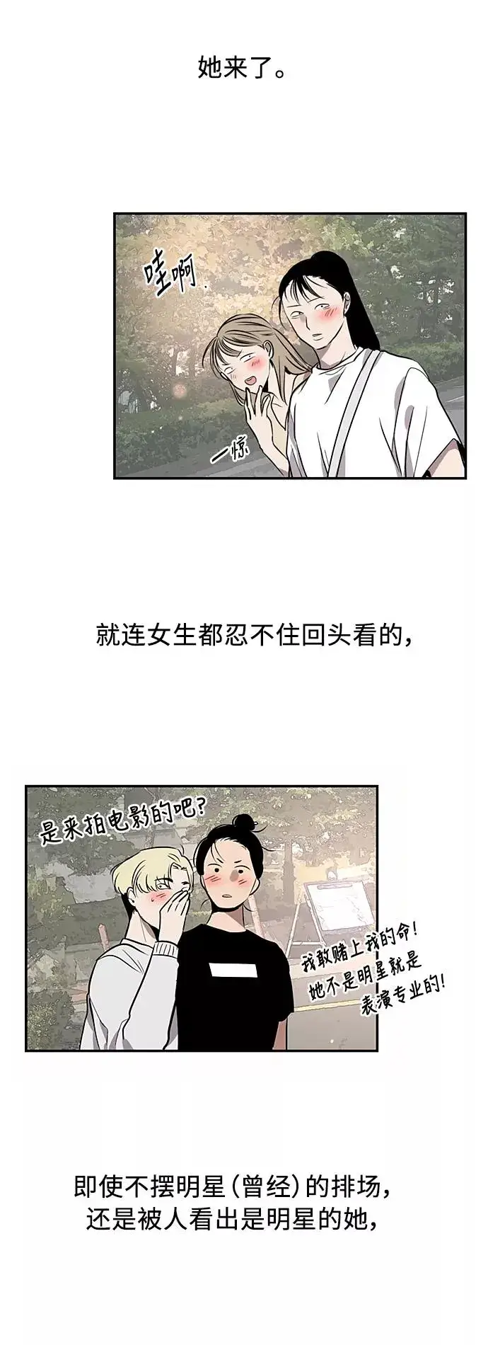 《爱上姐姐的理由》[第55话] 敢牵手？图28