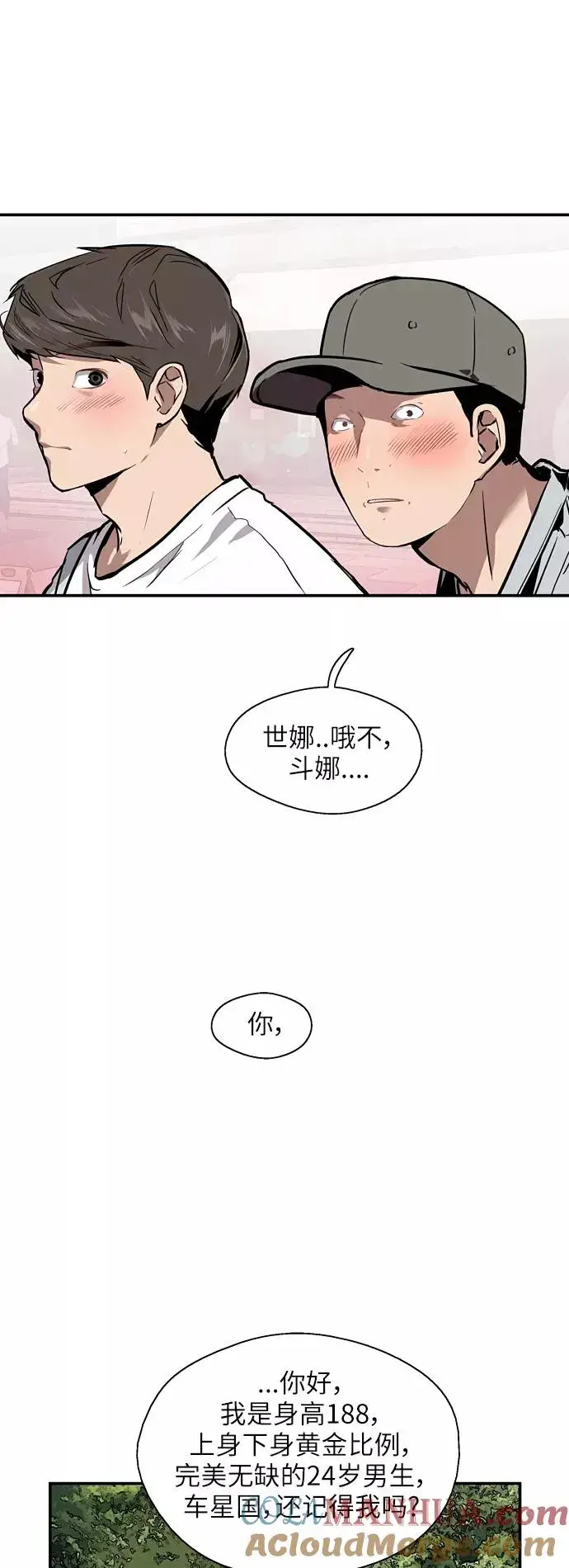 《爱上姐姐的理由》[第55话] 敢牵手？图31