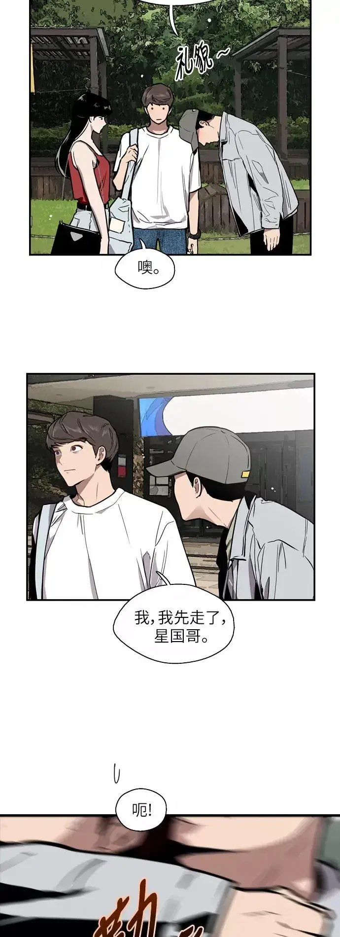 《爱上姐姐的理由》[第55话] 敢牵手？图32