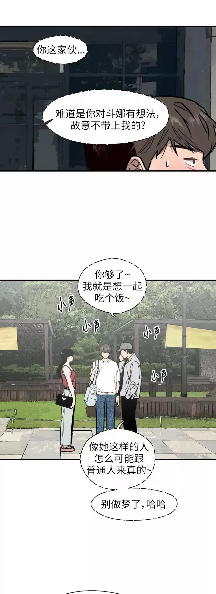 《爱上姐姐的理由》[第55话] 敢牵手？图34