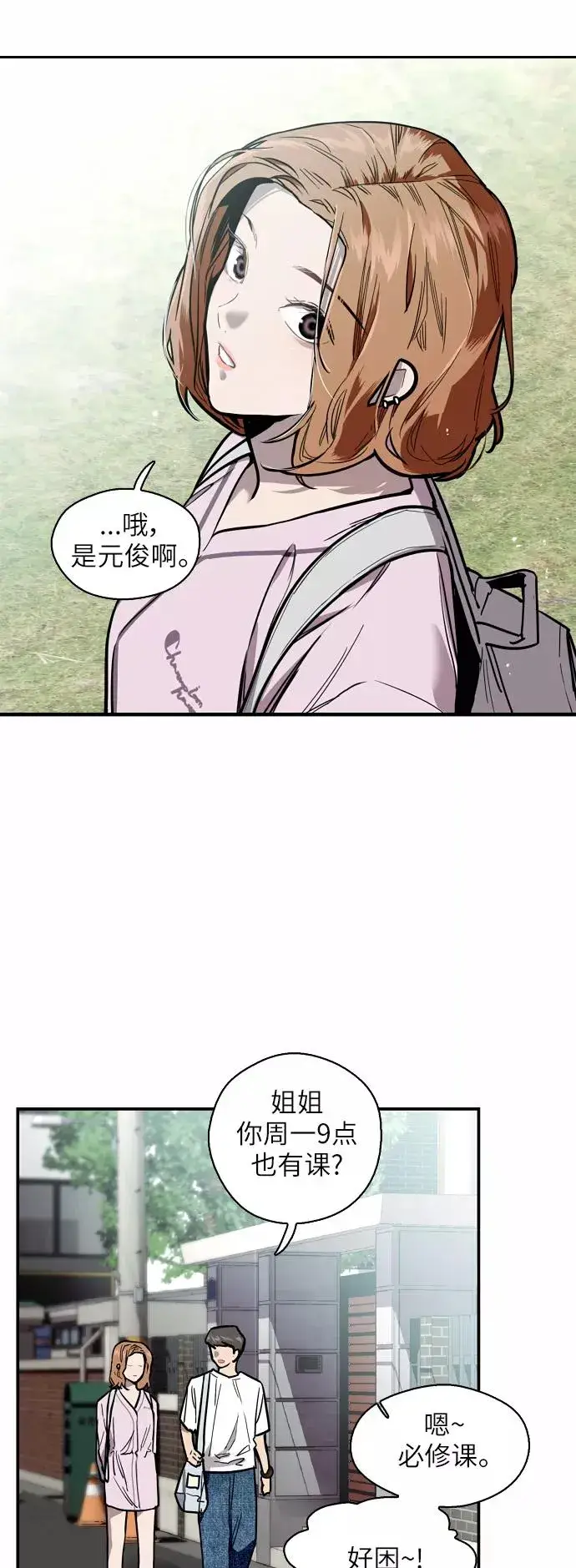 《爱上姐姐的理由》[第55话] 敢牵手？图6