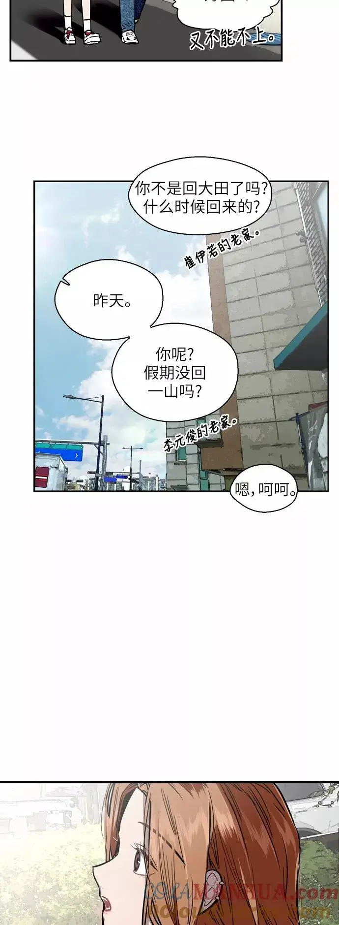 《爱上姐姐的理由》[第55话] 敢牵手？图7