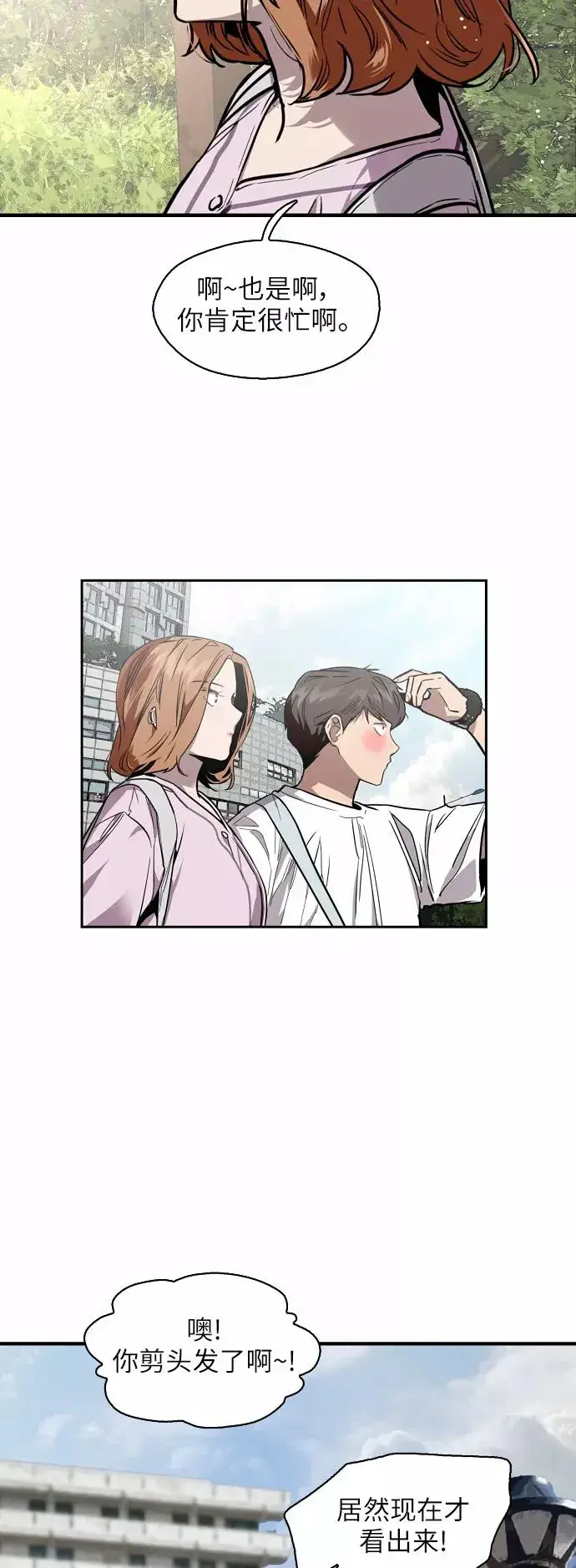 《爱上姐姐的理由》[第55话] 敢牵手？图8