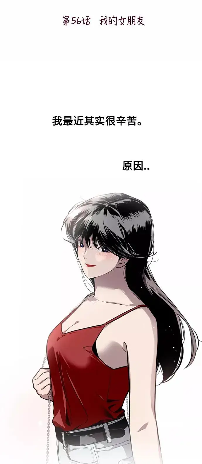 《爱上姐姐的理由》[第56话] 我的女朋友图2