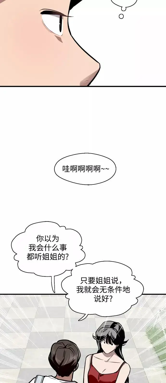 《爱上姐姐的理由》[第56话] 我的女朋友图29