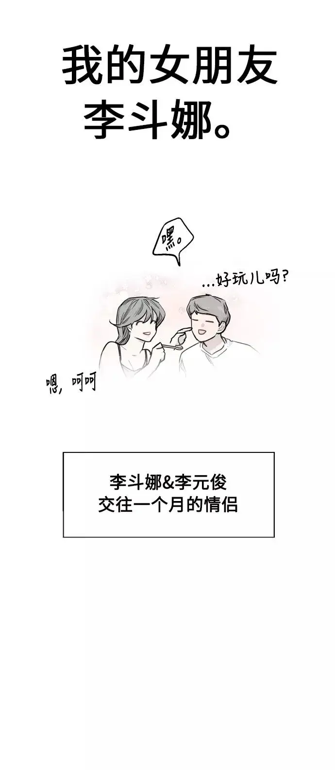 《爱上姐姐的理由》[第56话] 我的女朋友图36
