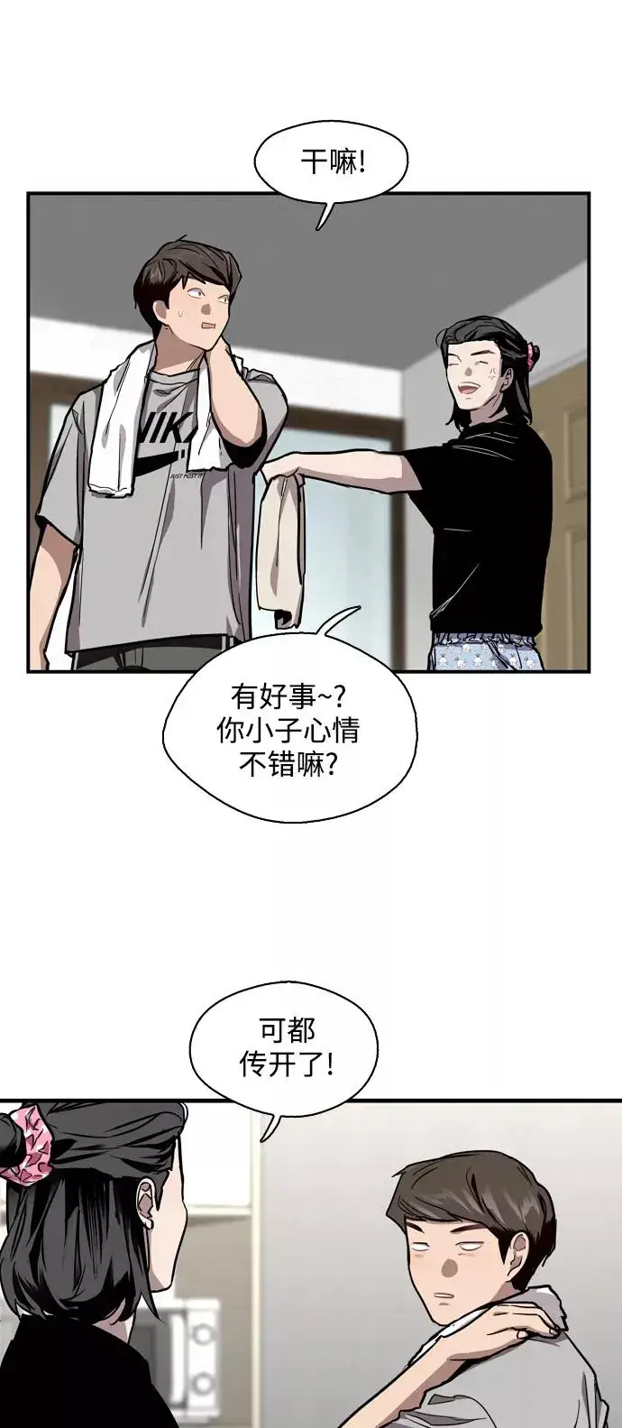 《爱上姐姐的理由》[第56话] 我的女朋友图39