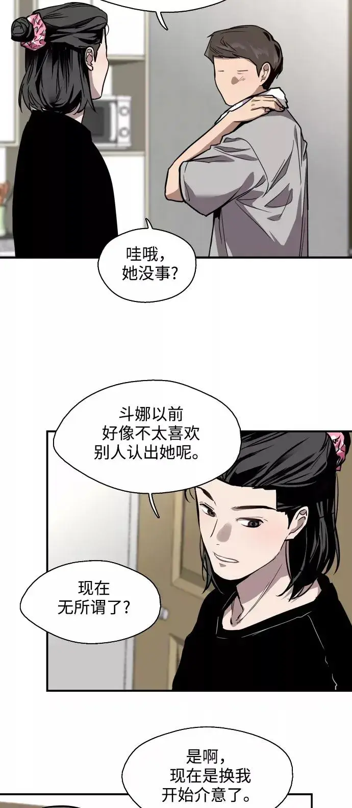 《爱上姐姐的理由》[第56话] 我的女朋友图41