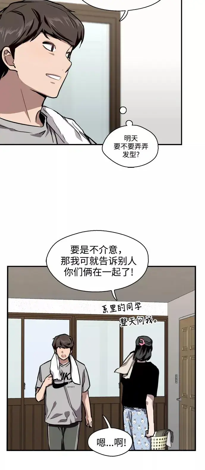 《爱上姐姐的理由》[第56话] 我的女朋友图42