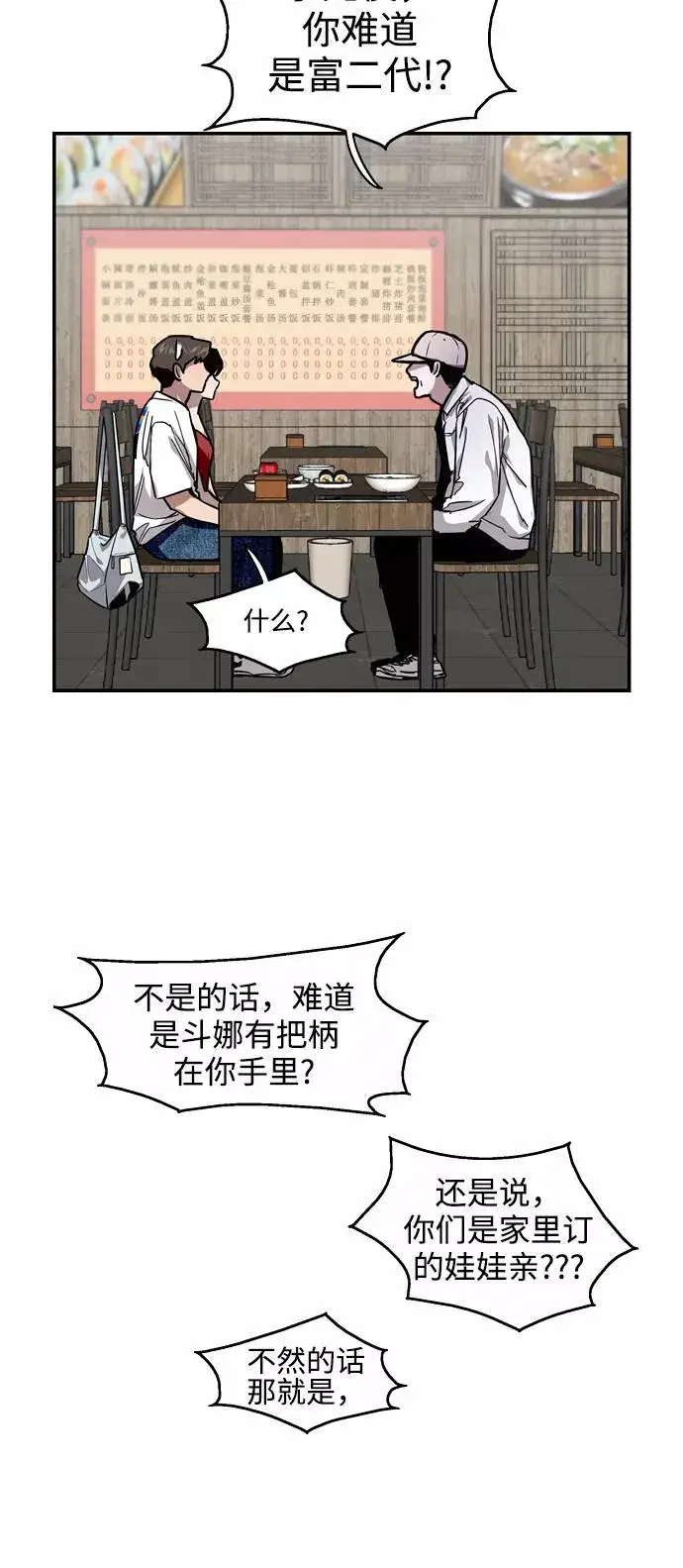 《爱上姐姐的理由》[第56话] 我的女朋友图6