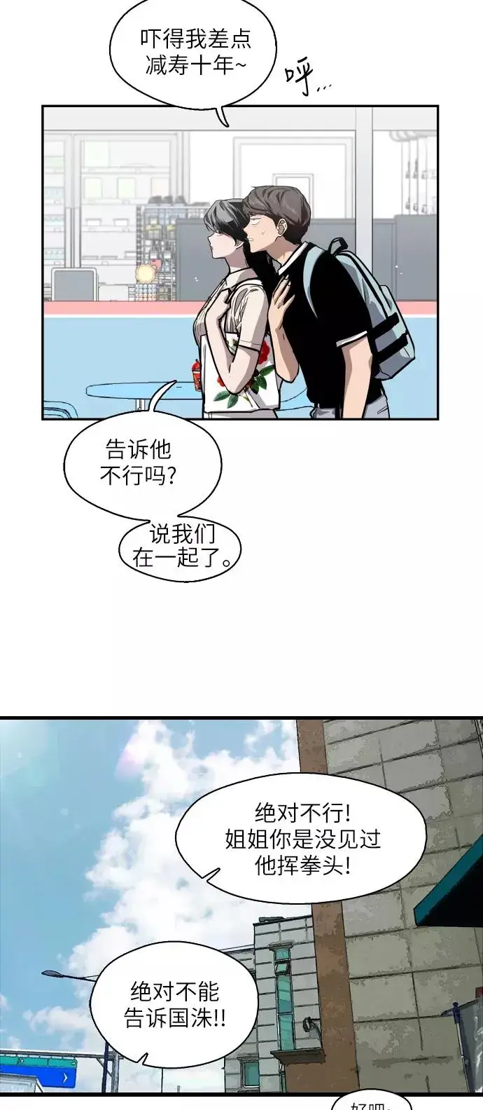 《爱上姐姐的理由》[第57话] 他们俩在一起了～图11