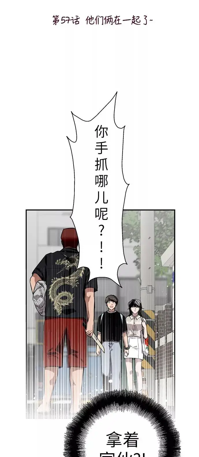 《爱上姐姐的理由》[第57话] 他们俩在一起了～图2