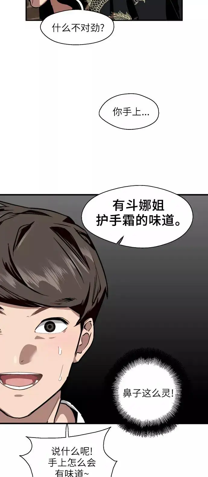 《爱上姐姐的理由》[第57话] 他们俩在一起了～图20