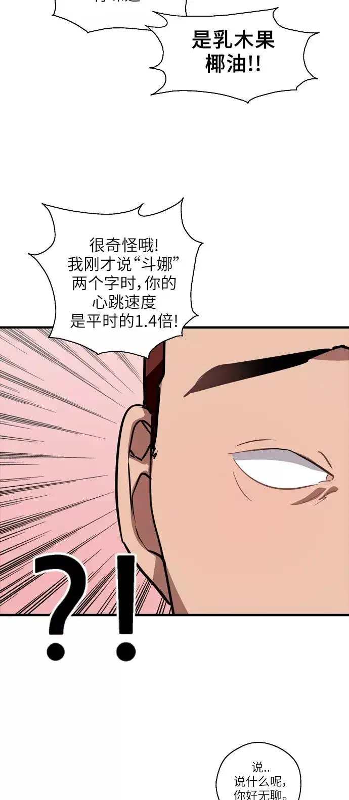 《爱上姐姐的理由》[第57话] 他们俩在一起了～图21