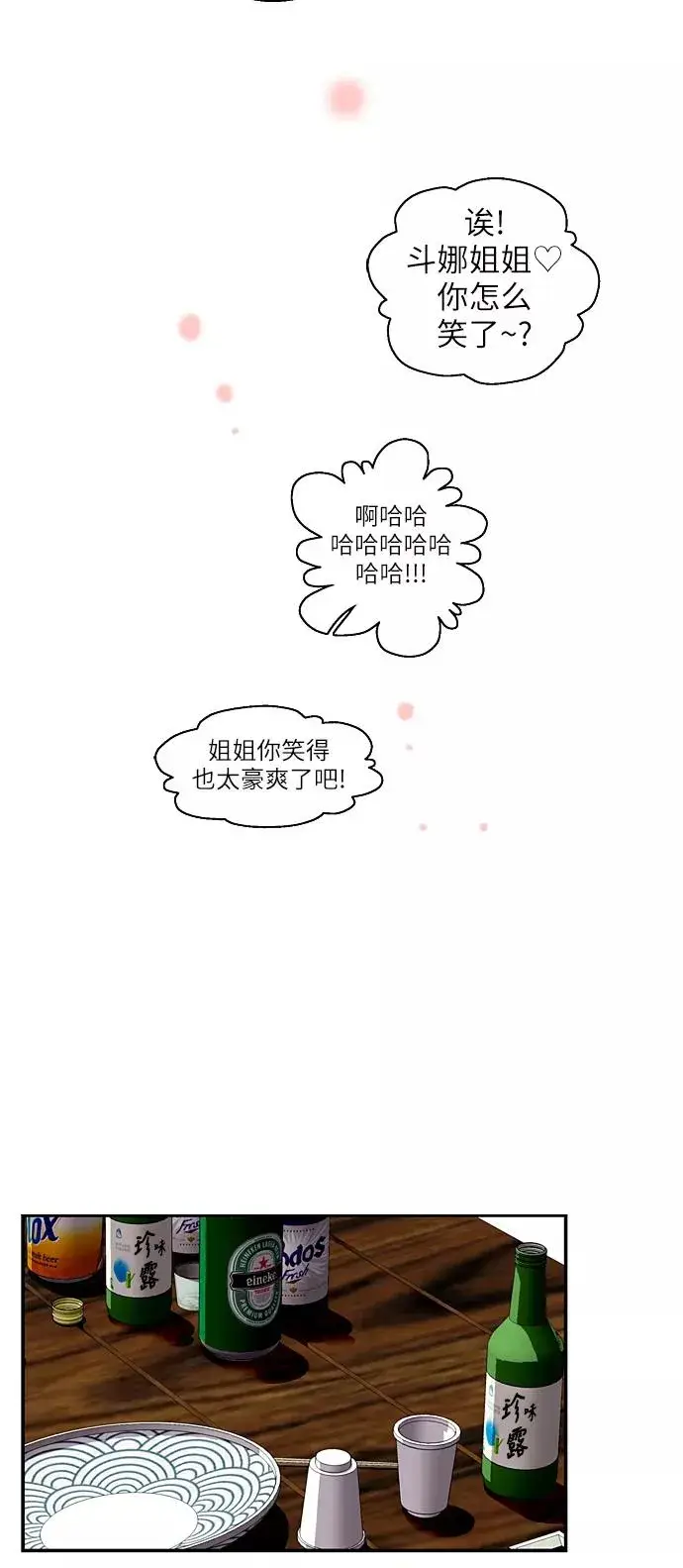 《爱上姐姐的理由》[第57话] 他们俩在一起了～图24