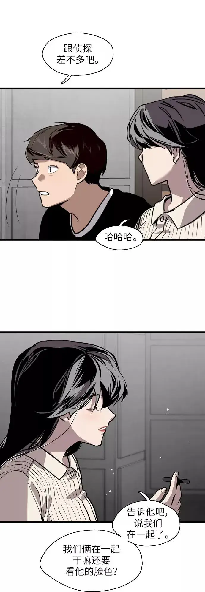 《爱上姐姐的理由》[第57话] 他们俩在一起了～图29
