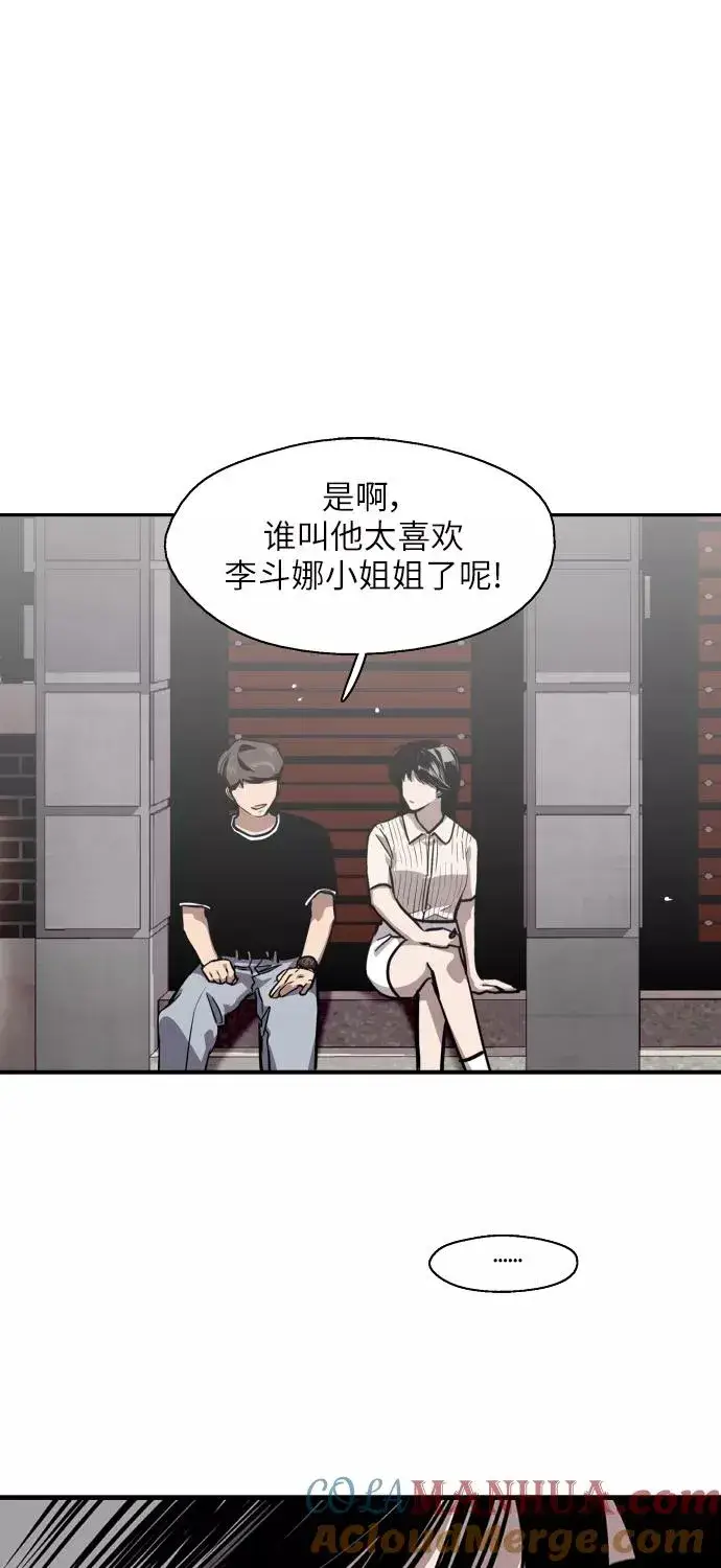 《爱上姐姐的理由》[第57话] 他们俩在一起了～图31