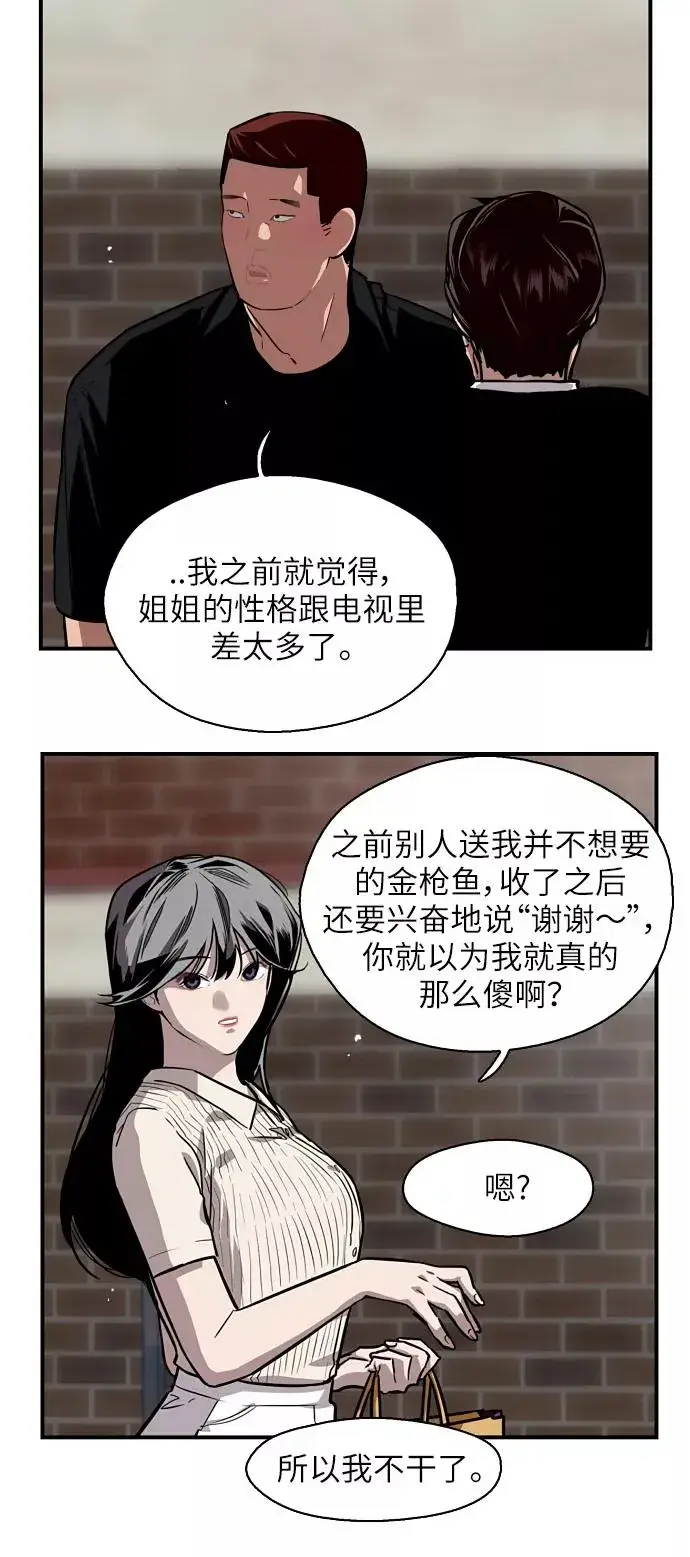 《爱上姐姐的理由》[第58话] 我的名字是？图21