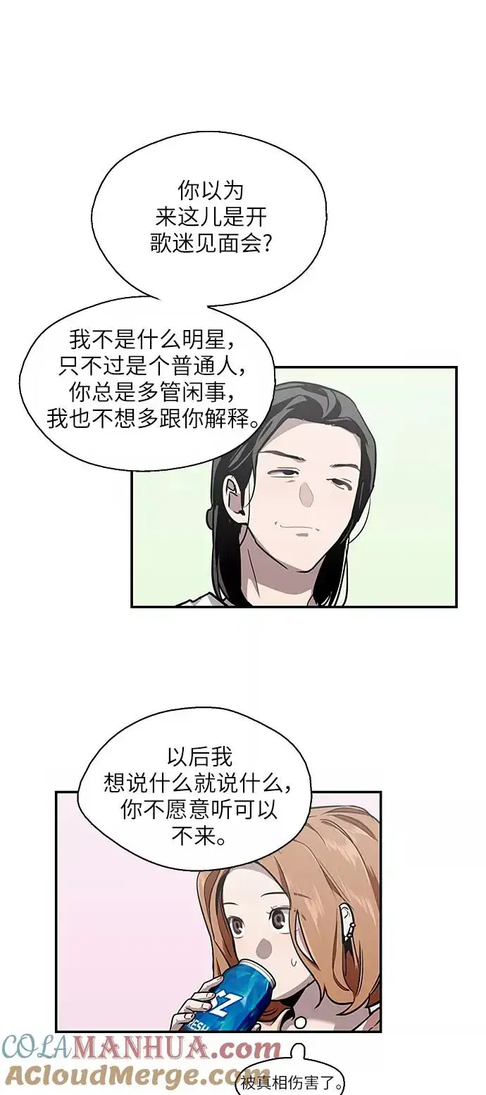 《爱上姐姐的理由》[第58话] 我的名字是？图22