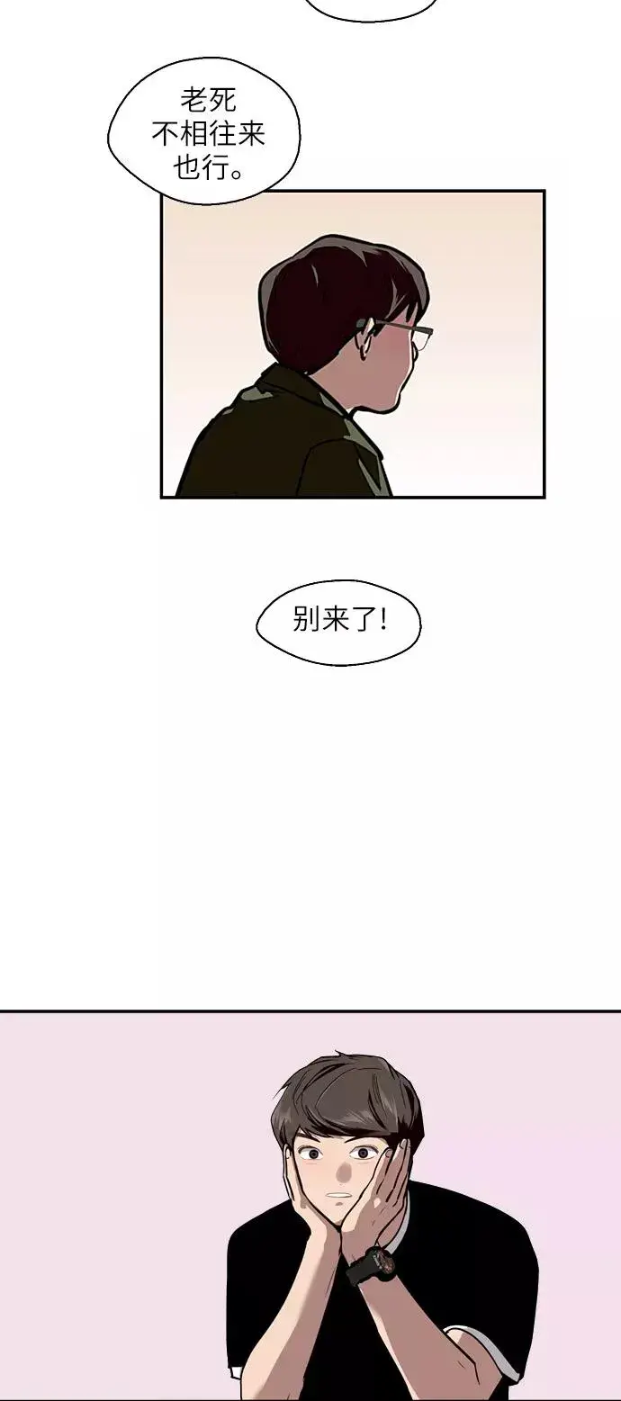《爱上姐姐的理由》[第58话] 我的名字是？图23