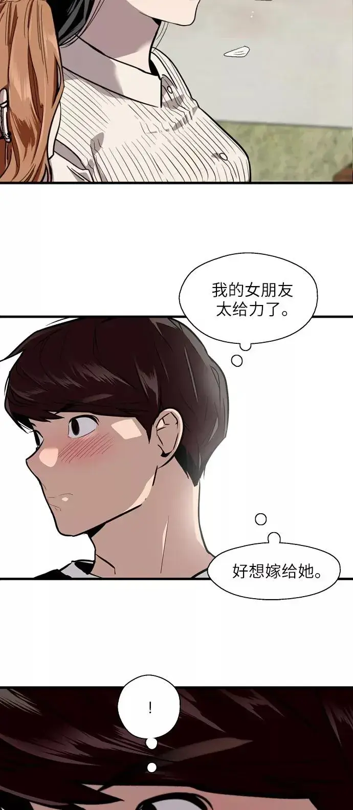 《爱上姐姐的理由》[第58话] 我的名字是？图27