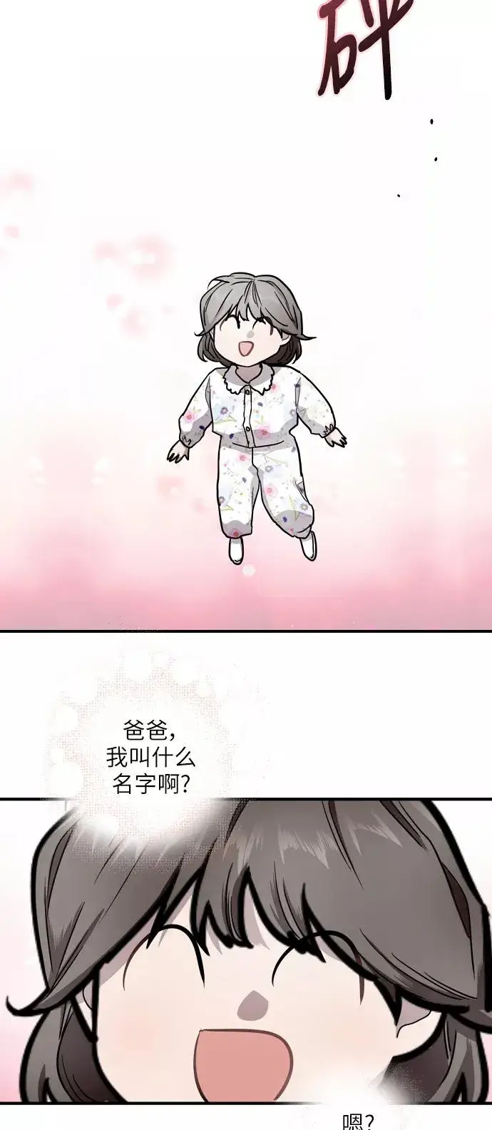 《爱上姐姐的理由》[第58话] 我的名字是？图29