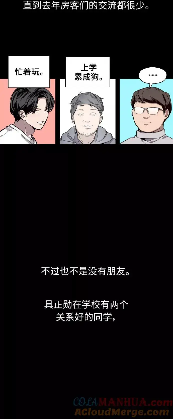 《爱上姐姐的理由》[第58话] 我的名字是？图40