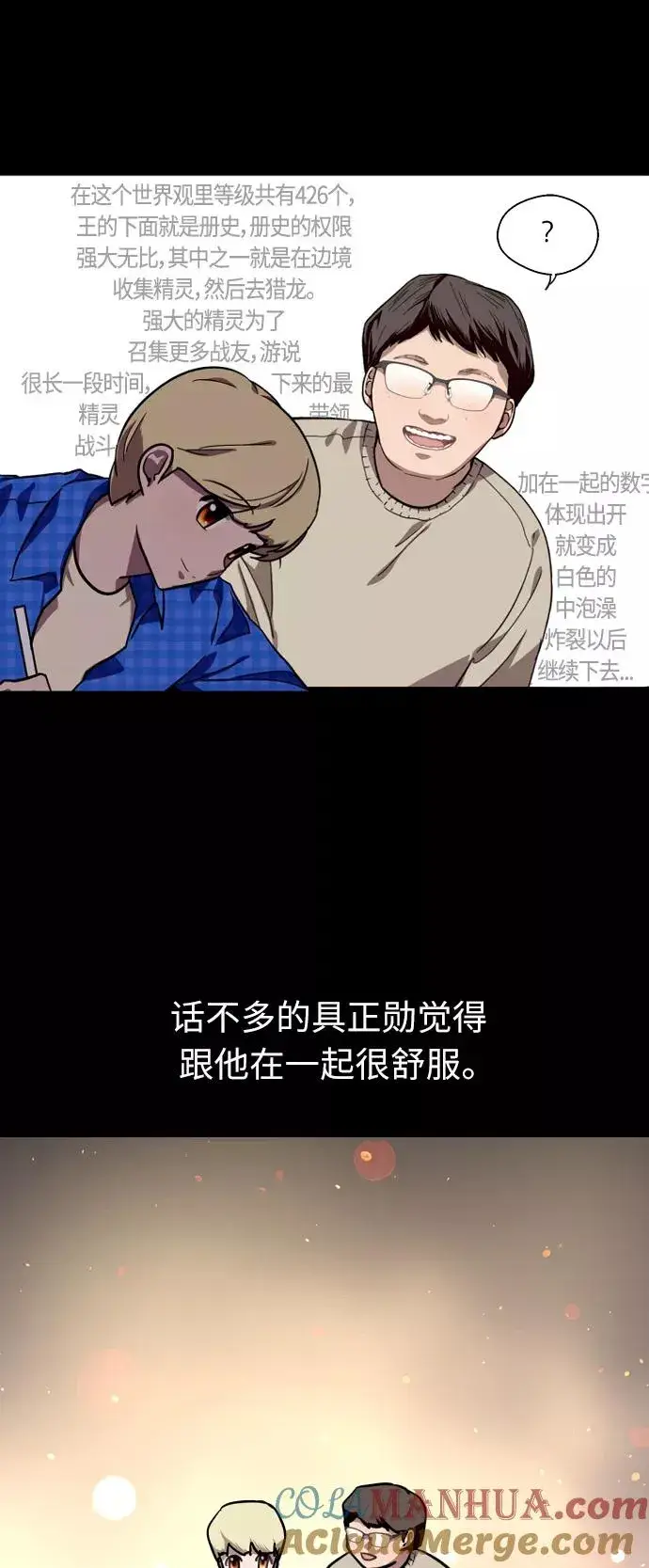 《爱上姐姐的理由》[第58话] 我的名字是？图46