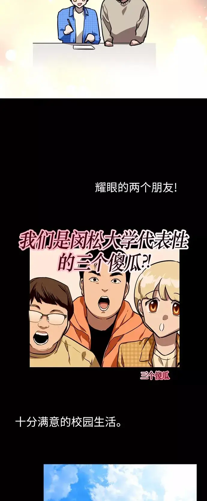 《爱上姐姐的理由》[第58话] 我的名字是？图47