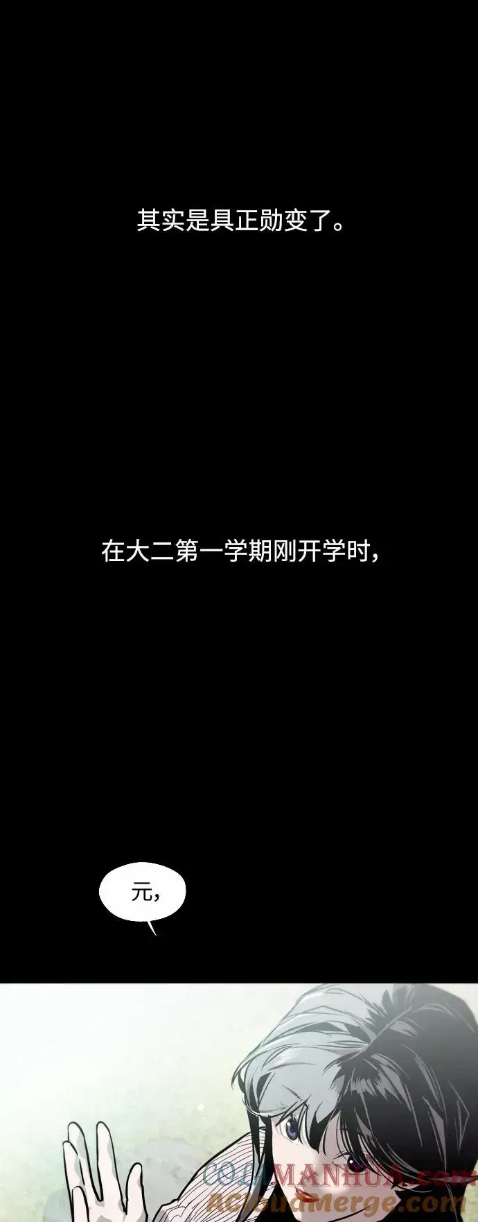 《爱上姐姐的理由》[第59话] 有那样的人图16