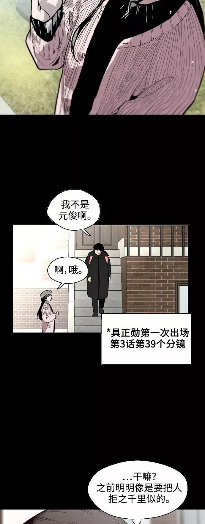 《爱上姐姐的理由》[第59话] 有那样的人图17