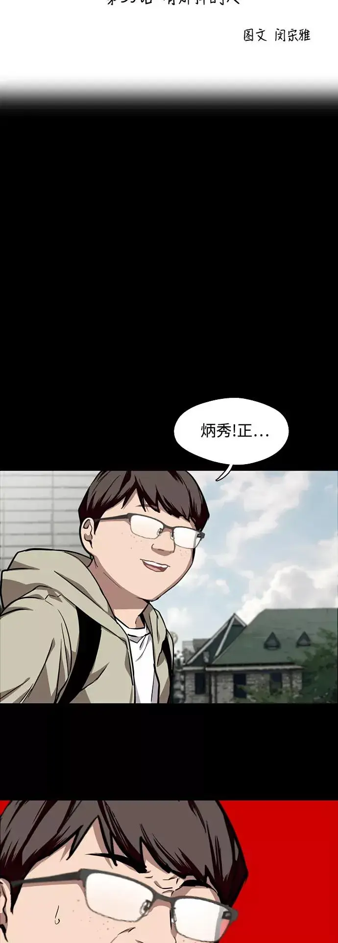 《爱上姐姐的理由》[第59话] 有那样的人图2