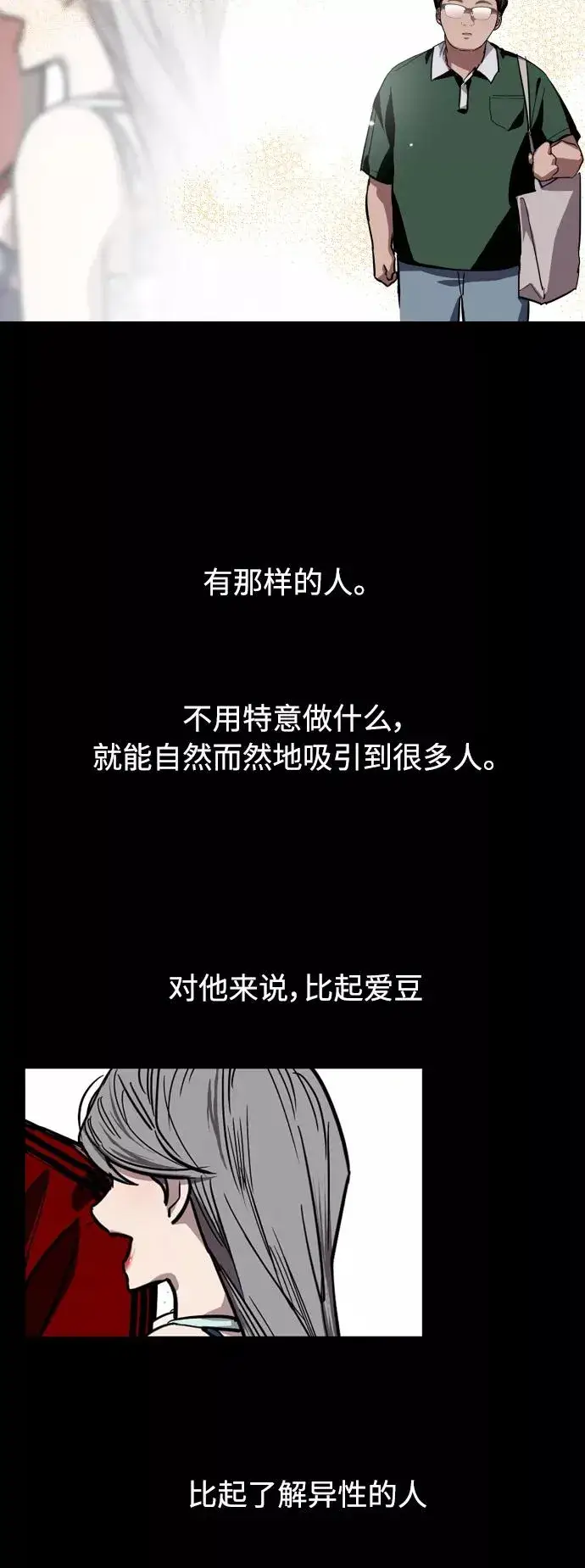 《爱上姐姐的理由》[第59话] 有那样的人图23
